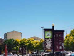 -弓二莜面(总店)