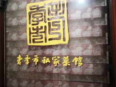 门面-老季市·三代非遗传承·地标美食老汁鸡(工农路店)