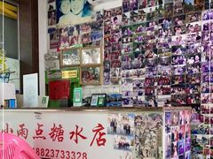 -小雨点糖水店(中兴街分店)