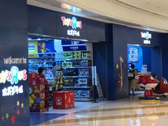-TOYSRUS玩具反斗城(合肥万象城店)