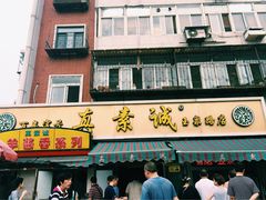 真素诚美食园(玉泉路店)-真素诚(玉泉路总店)