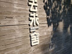 -筑艺咖啡