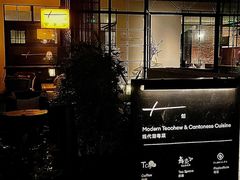 -T館·花园艺术餐厅
