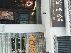 门面-民信老铺(双皮奶博物馆店)