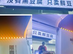 -老黑板筋(顺义总店)