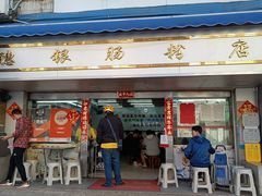 门面-穗银肠粉店(东川路店)