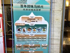 -清真马祥兴菜馆(云南北路店)