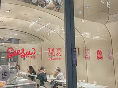 门面-Seesaw Coffee(上生新所店)