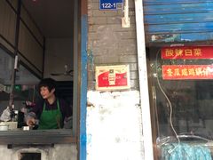 门面-安庆柴火馄饨(马道街店)