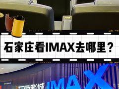 -万象影城(石家庄万象城IMAX激光店)
