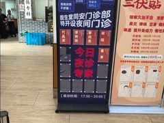 -固生堂中医·针灸·推拿·中药(苏州三元坊分院)