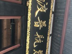 -都江堰普照寺