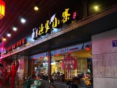 门面-阿楷·二十年烧烤宵夜·渔家小寨(达明店)