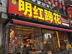 -奎星楼街