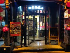 门面-老牌坊•鲁菜名店•地道济南菜(大观园商埠店)