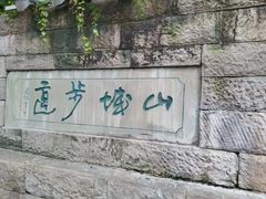 -山城巷传统风貌区
