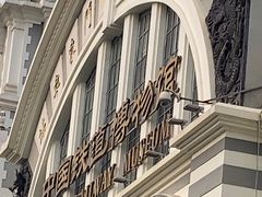 -中国铁道博物馆(正阳门馆)