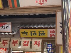 -姜胖胖无限自助烤肉(罗湖宝能店)