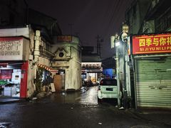 -守英猪脏粉(仓桥街店)