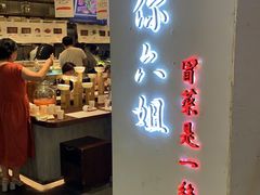 门面-成都你六姐·牛肉冒菜(城市集市合生汇店)