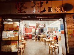 -坚记面食店