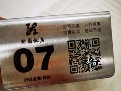 -怡园饭店-餐厅(四望亭店)