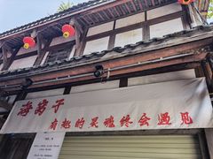 -海窝子古镇