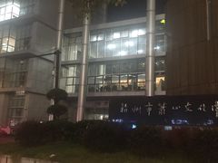 -杭州市萧山图书馆