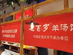 -七百岁羊肉馆(环球港店)