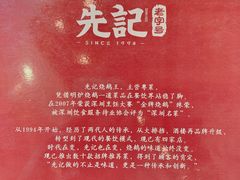 -先记烧鹅王·本地粤菜(福永店)