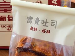 -富贵面包公司(运河店)