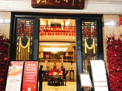 门面-陶然轩(沙面店)