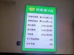 -肖家客饸饹面(郑州总店)
