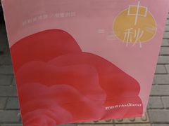 -好利来(东四店)