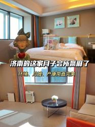 -琅悦月子会所(济南旗舰店)