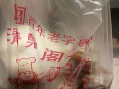 -清泉阁包子饺子·刀削面(五一店)