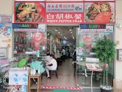 -新山亚明小厨