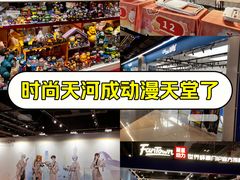 -时尚天河商业广场