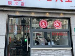 -黄阿姨锅贴大王(万航渡路店)