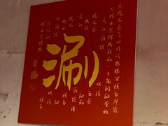 -将台涮肉(酒仙桥店)
