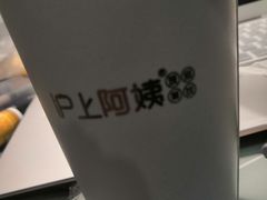 -沪上阿姨鲜果茶(蚌埠大学城二店)