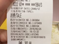 账单-全聚德(前门店)