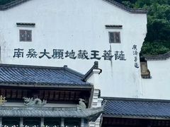 -九华山风景区