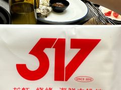 -517烧烤·龙虾·海鲜大排档(万象都荟店)