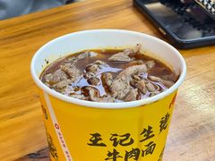 -王记生烫牛杂面馆(兰陵路店)