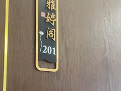 -苏城小院·园林精致苏州菜(斜塘老街店)