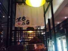 -黑牛の店·和牛烧肉(大悦城店)