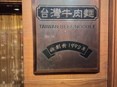 -中国厨房/台湾牛肉面