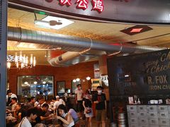 -铁公鸡·四川料理(天环广场店)