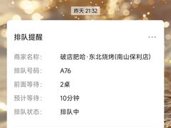 -破店肥哈·东北烧烤·夜宵(南山保利店)